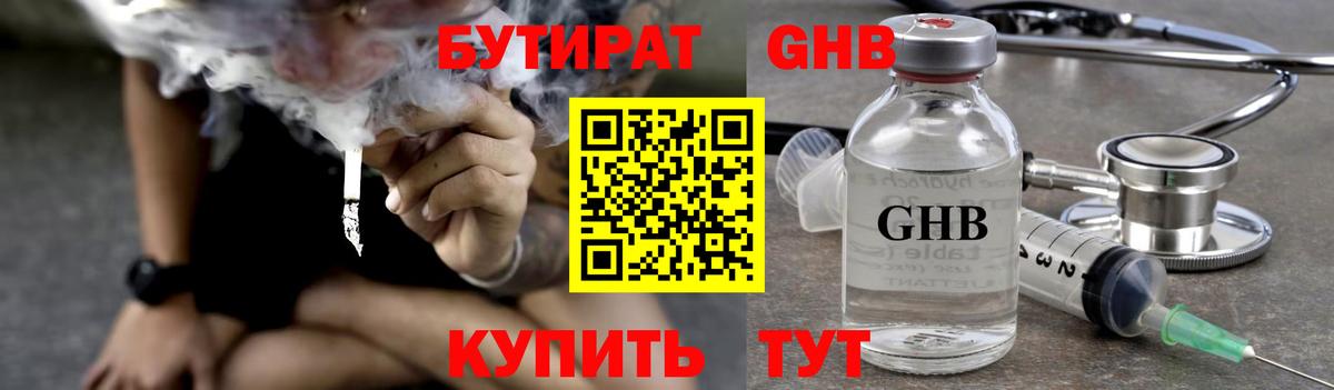 Янаул  БУТИРАТ  Вход с VPN  БУТИРАТ Butirat 