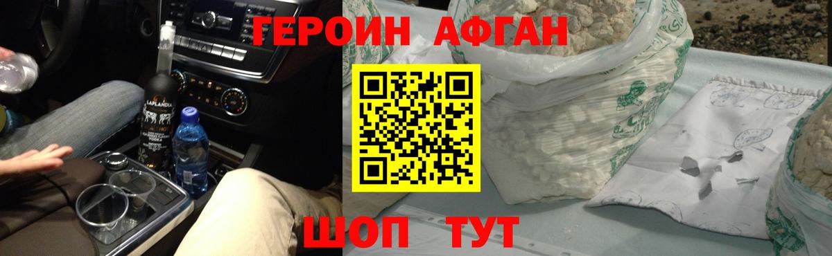 ГЕРОИН VHQ Янаул