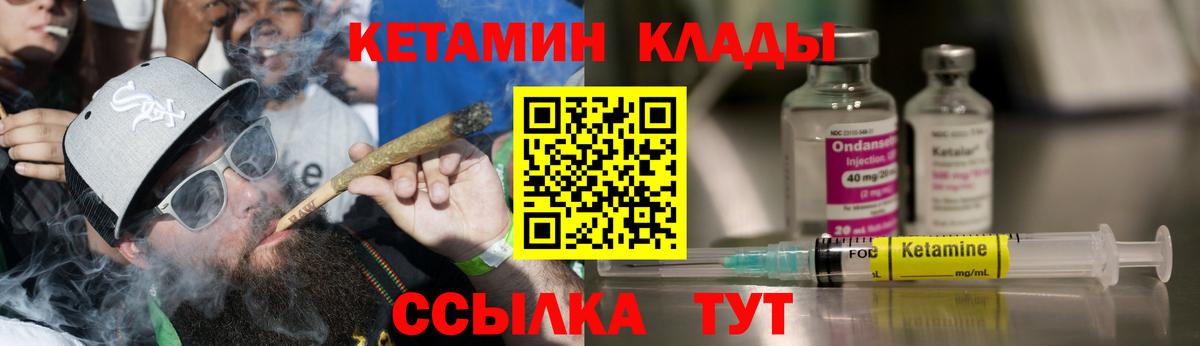 Кетамин ketamine Янаул